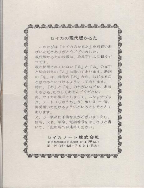 イナズマン　タイガーマスク　特撮　セイカのかるた イナズマン タイガーマスク 特撮 セイカのかるた