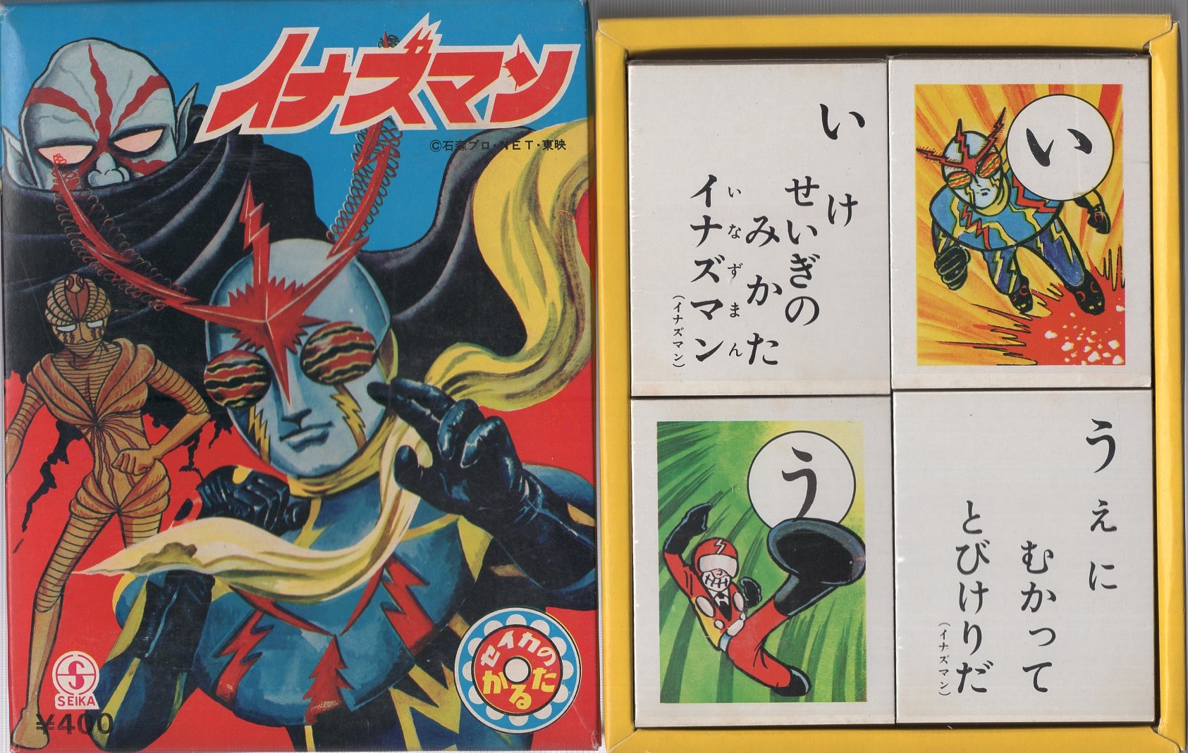 セイカのかるた イナズマン 伊東古本店 古本 中古本 古書籍の通販は 日本の古本屋 日本の古本屋
