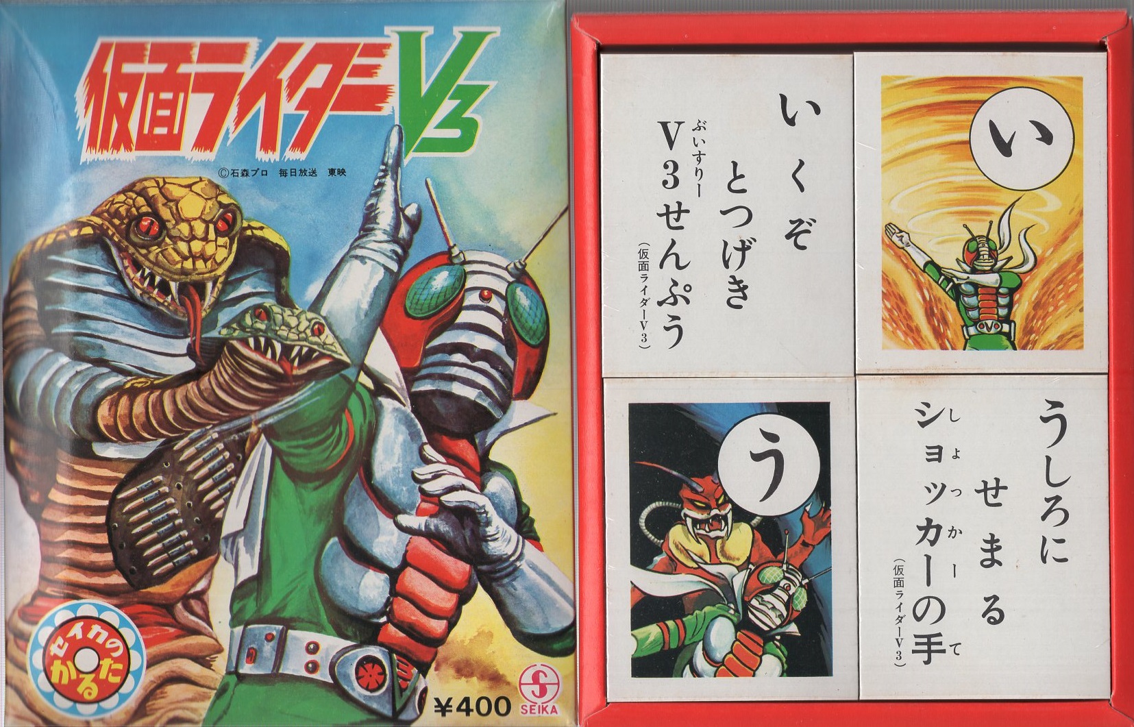 大人上品なおすすめコーデ / 仮面ライダーV3 セイカのかるた 伊東古本店 古本、中古本 / かるた