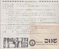 こいでのえあわせ　魔法使いチャッピー