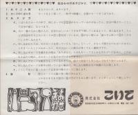 こいでのえあわせ　変身忍者嵐