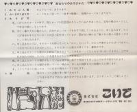 こいでのえあわせ　ウルトラマンA
