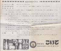 こいでのえあわせ　超人バロム・1