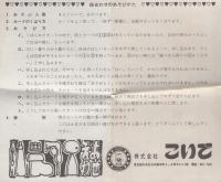 こいでのえあわせ　赤胴鈴之助