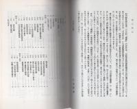 初代可児郡長神谷道一　郡長日記『懐紳』　-可児歴史叢書5-（岐阜県）