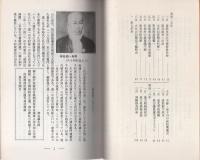 第二代恵那郡長神谷道一　郡長日記『懐紳』　-明治14年～16年-（岐阜県）