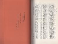 第二代恵那郡長神谷道一　郡長日記『懐紳』　-明治14年～16年-（岐阜県）