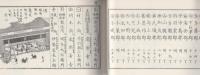 農商工技芸　美濃乃魁　-名所国産の手引-（岐阜県）