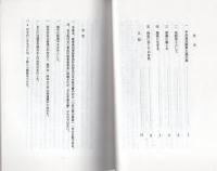 平井甚兵衛公寿日記　寛政11年・12年　2冊一括（岐阜県）