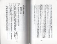 平井甚兵衛公寿日記　寛政11年・12年　2冊一括（岐阜県）