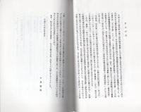 平井甚兵衛公寿日記　寛政11年・12年　2冊一括（岐阜県）