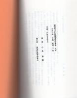 平井甚兵衛公寿日記　寛政11年・12年　2冊一括（岐阜県）