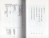 加治田大嶋氏地図詰役人『御用状控』　全7冊　-富加町文化財調査報告書9～15号-