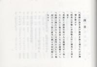 岐陽名家忌辰録　全（岐阜県）