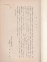 宣教第二世紀に立ち向かう教団　-宣教基本方策研究協議会記録-