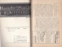 宣教第二世紀に立ち向かう教団　-宣教基本方策研究協議会記録-