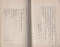 災害提要