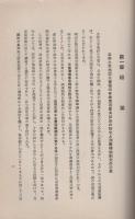 災害提要