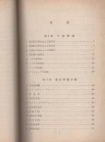 電磁事象実験要項　-弱電流実験要綱　改訂版-