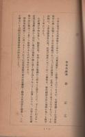 日本の動きと政府声明