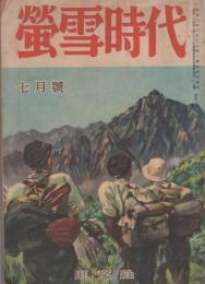 蛍雪時代　昭和24年7月号　表紙画・田原利一