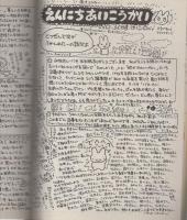 COMIC BOX Jr. コミックボックスジュニア　通巻9号　昭和59年8月号