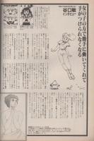 COMIC BOX Jr. コミックボックスジュニア　3号　昭和59年1・2月合併号　表紙画・ふくやまけいこ
