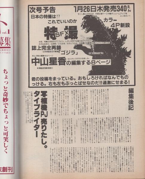 お気に入り 表紙画・ふくやまけいこ(ふくやまけいこ、谷口敬、かがみあきら、術田久美、海猫ツーシン、森雅之、火野妖子、勝川克志、渡辺淳士、〈座談会 昭和59年1・2月合併号 3号 コミックボックスジュニア Jr. BOX COMIC   「プロレスはもっとも映像的なスポーツである 洋画・外国映画