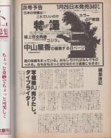 COMIC BOX Jr. コミックボックスジュニア　3号　昭和59年1・2月合併号　表紙画・ふくやまけいこ