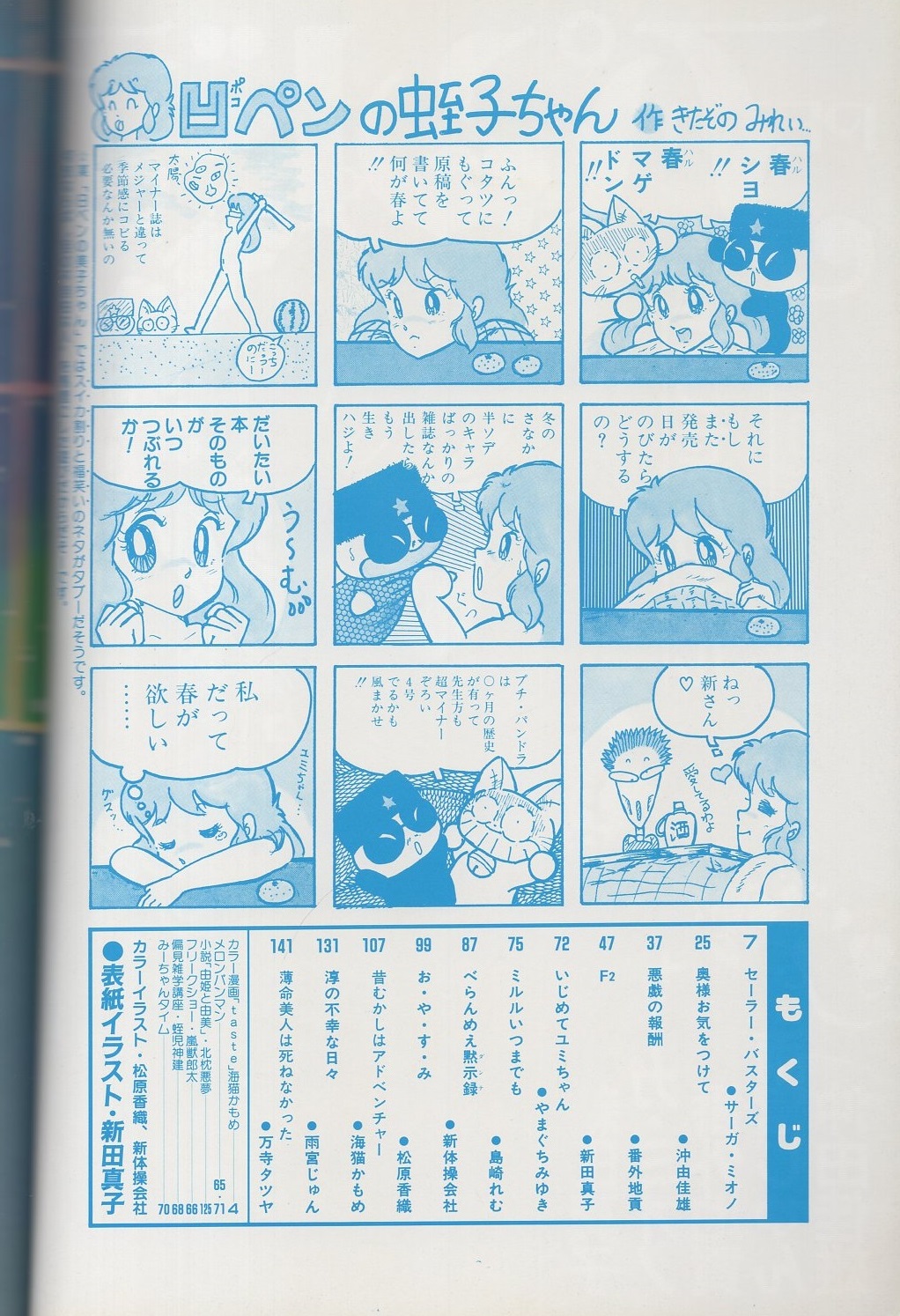 プチ・パンドラ 3号 昭和60年4月 表紙画・新田真子(蛭児神建