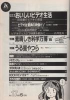 コミックボックスジュニア　17号　昭和60年5月号