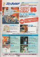 コミックボックスジュニア　17号　昭和60年5月号