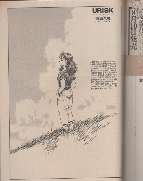 コミックボックス 19号 昭和60年8月号(〈ロング・インタビュー