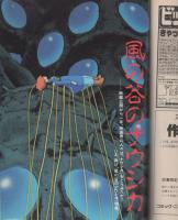 コミックボックス　19号　昭和60年8月号