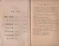 国民工業学院　通信教科書　測量科　全6冊