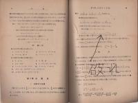 国民工業学院　通信教科書　測量科　全6冊