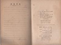 国民工業学院　通信教科書　測量科　全6冊