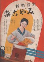 冬の流行　-主婦之友昭和8年12月号附録-