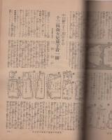 冬の流行　-主婦之友昭和8年12月号附録-