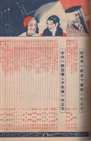 冬の流行　-主婦之友昭和8年12月号附録-