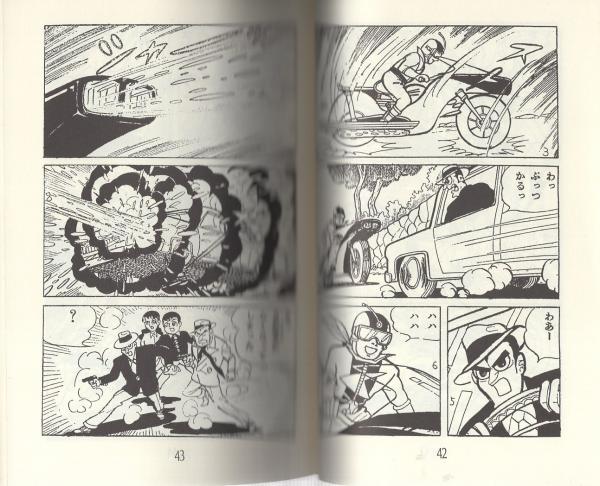 宇宙人マッハ 少年昭和36年7月号付録(一峰大二) / 伊東古本店