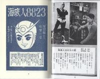 海底人8823（はやぶさ）　-アップルBOXクリエート-