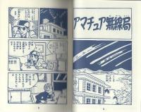 海底人8823（はやぶさ）　-アップルBOXクリエート-