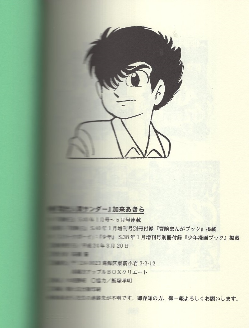 電光人間 サンダー -アップルBOXクリエート-(加来あきら) / 古本、中古