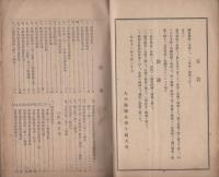 大分県社会教育　-大正13年1月-