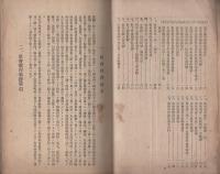 大分県社会教育　-大正13年1月-