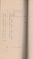 岐阜県飛騨支庁管内概況　-昭和11年1月刊行-