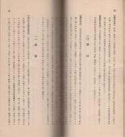岐阜県飛騨支庁管内概況　-昭和11年1月刊行-