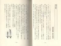東京探見　-江戸・東京の歴史と文化をたどる-
