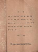 出荷繭鑑定成績表　-昭和12年度-（岐阜県）